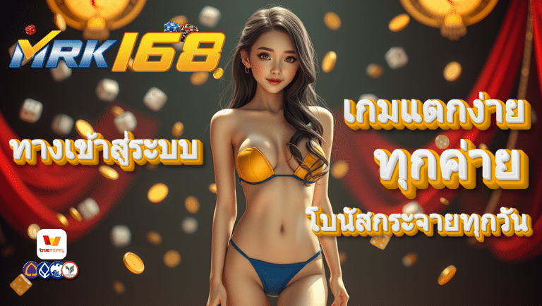 mrk168 ทางเข้าสู่ระบบ